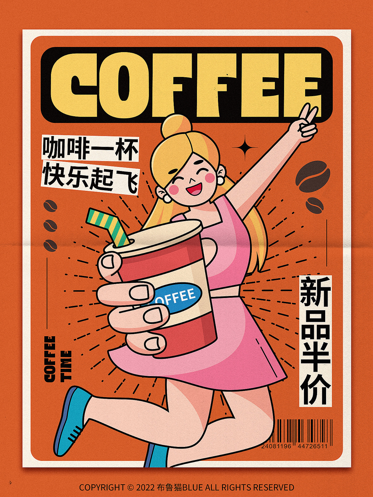 插画海报-咖啡一杯，快乐起飞