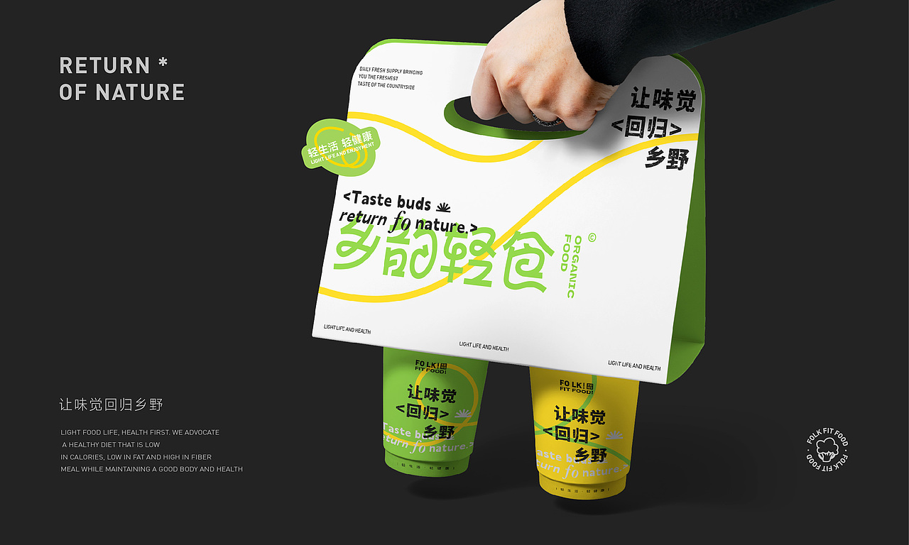 《乡韵轻食》品牌设计 —— 让味觉回归乡野。（图ZMzYyMTUyOTg0） - 品牌 - 站酷设计师在下梵不高原创素材 - 站酷ZCOOL