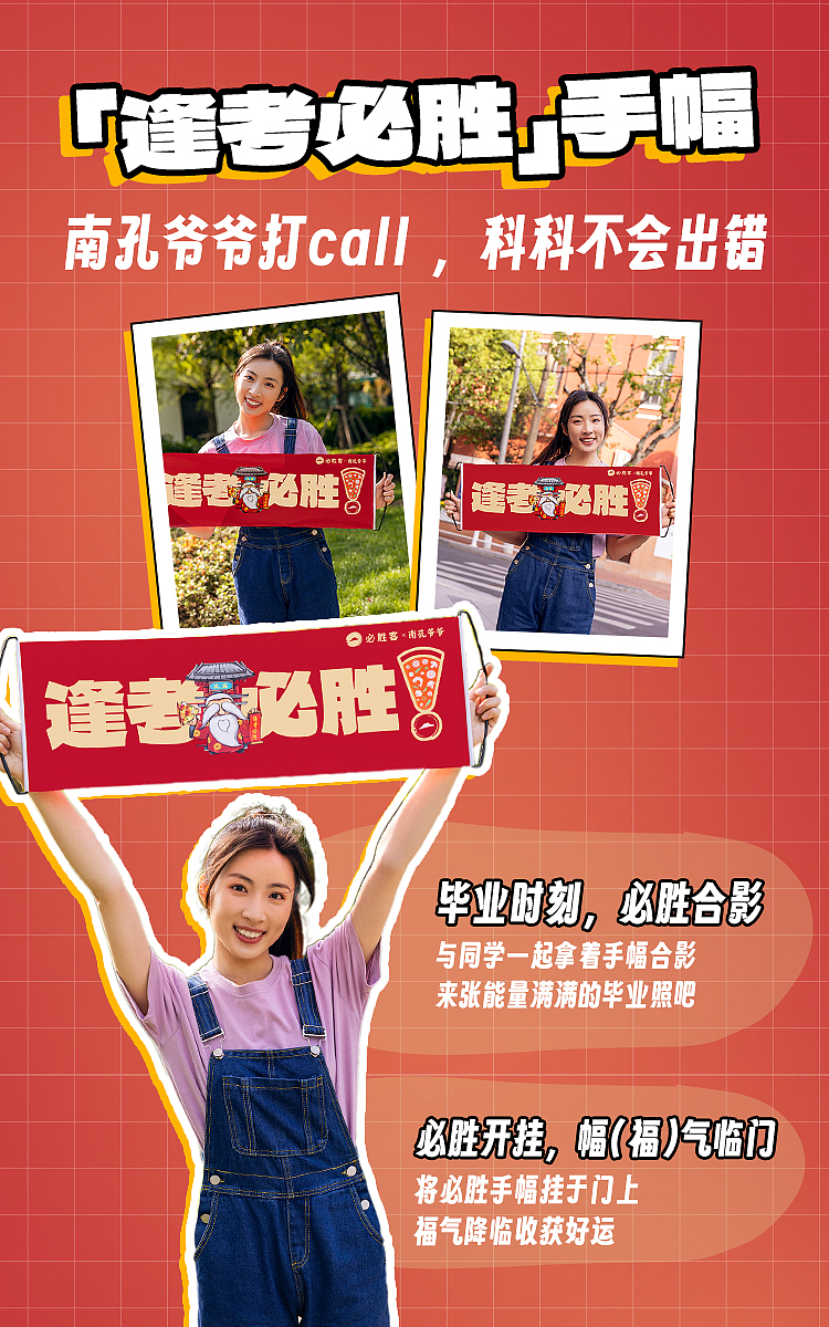 【必胜客】X【南孔爷爷】联名