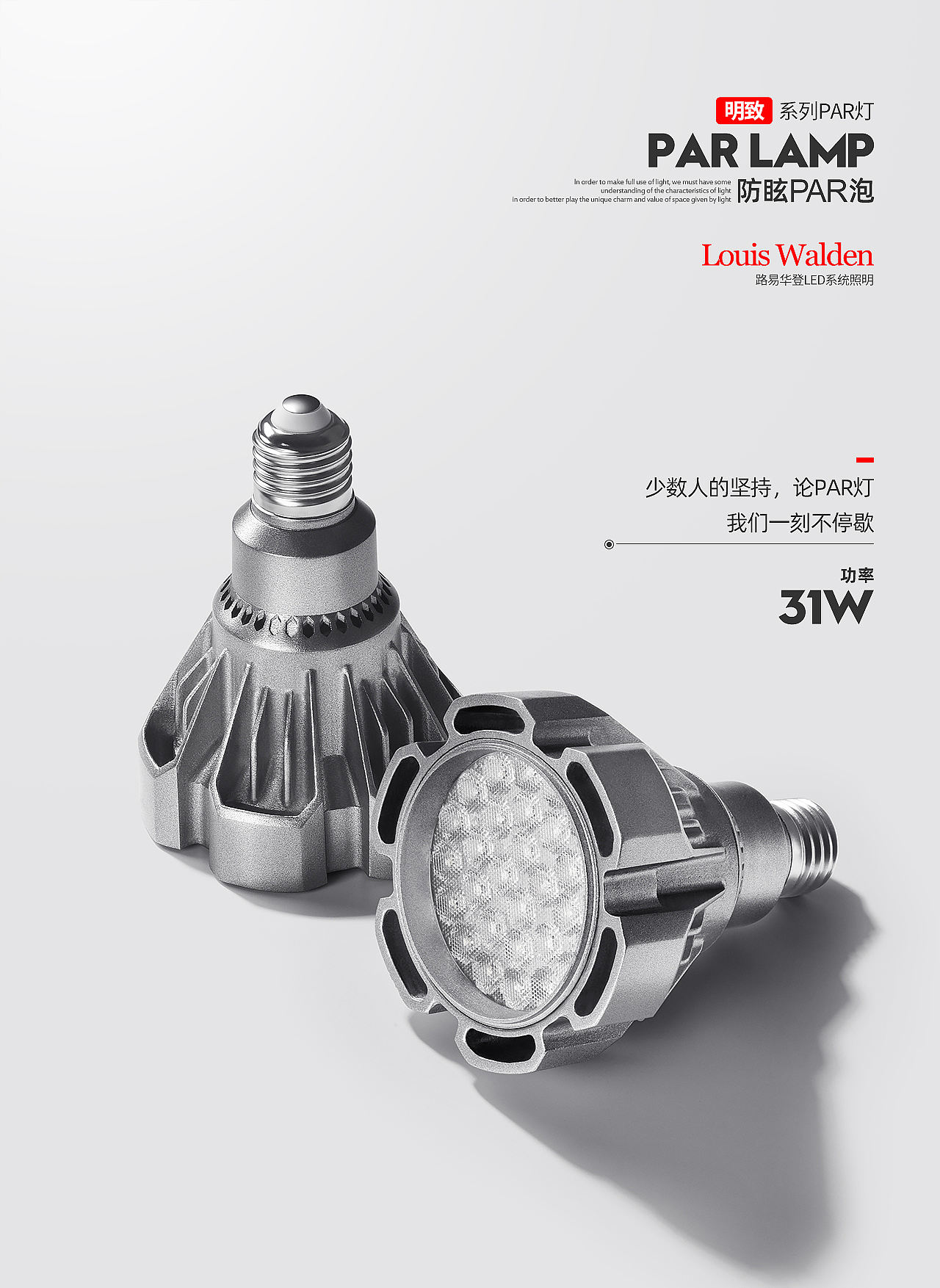 LED 智能家居灯具PAR灯光源帕灯球泡拍摄作业（图ZMzAwMTE5NzAw） - 海报 - 站酷设计师晴嵐原创素材 - 站酷ZCOOL