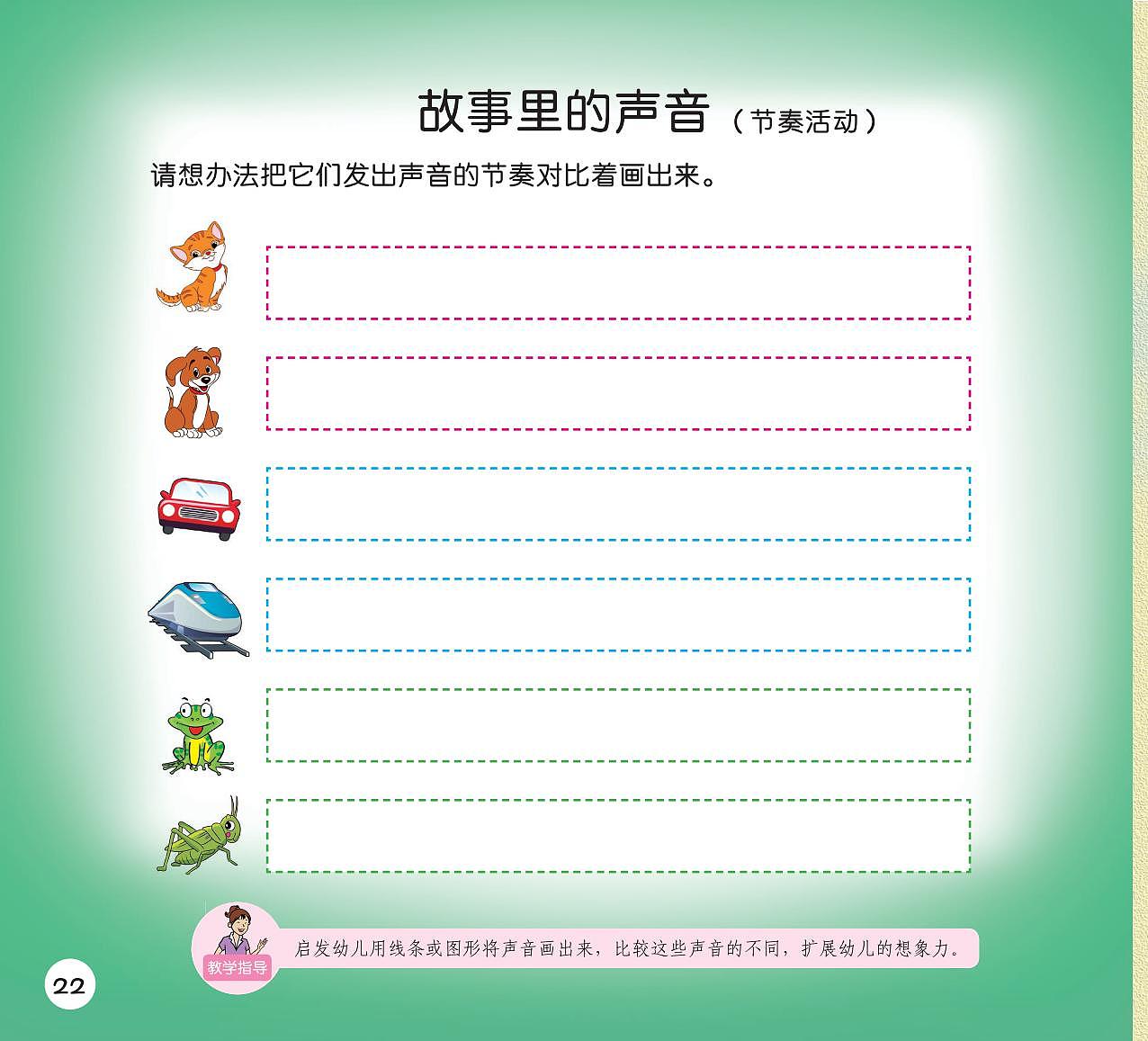 幼儿园教材-大班艺术（图ZMzI4OTg4MTgw） - 商业插画 - 站酷设计师羽飞Fly原创素材 - 站酷ZCOOL