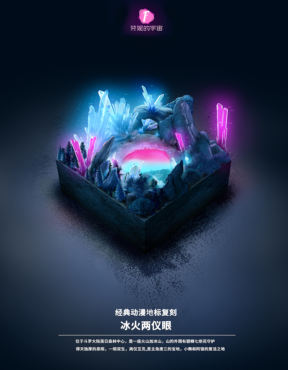 仿斗罗大陆落日森林冰火两仪眼的数字艺术收藏品