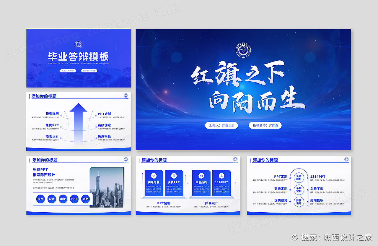 高端中科大毕业答辩研究生答辩转正答辩PPT模板定制
