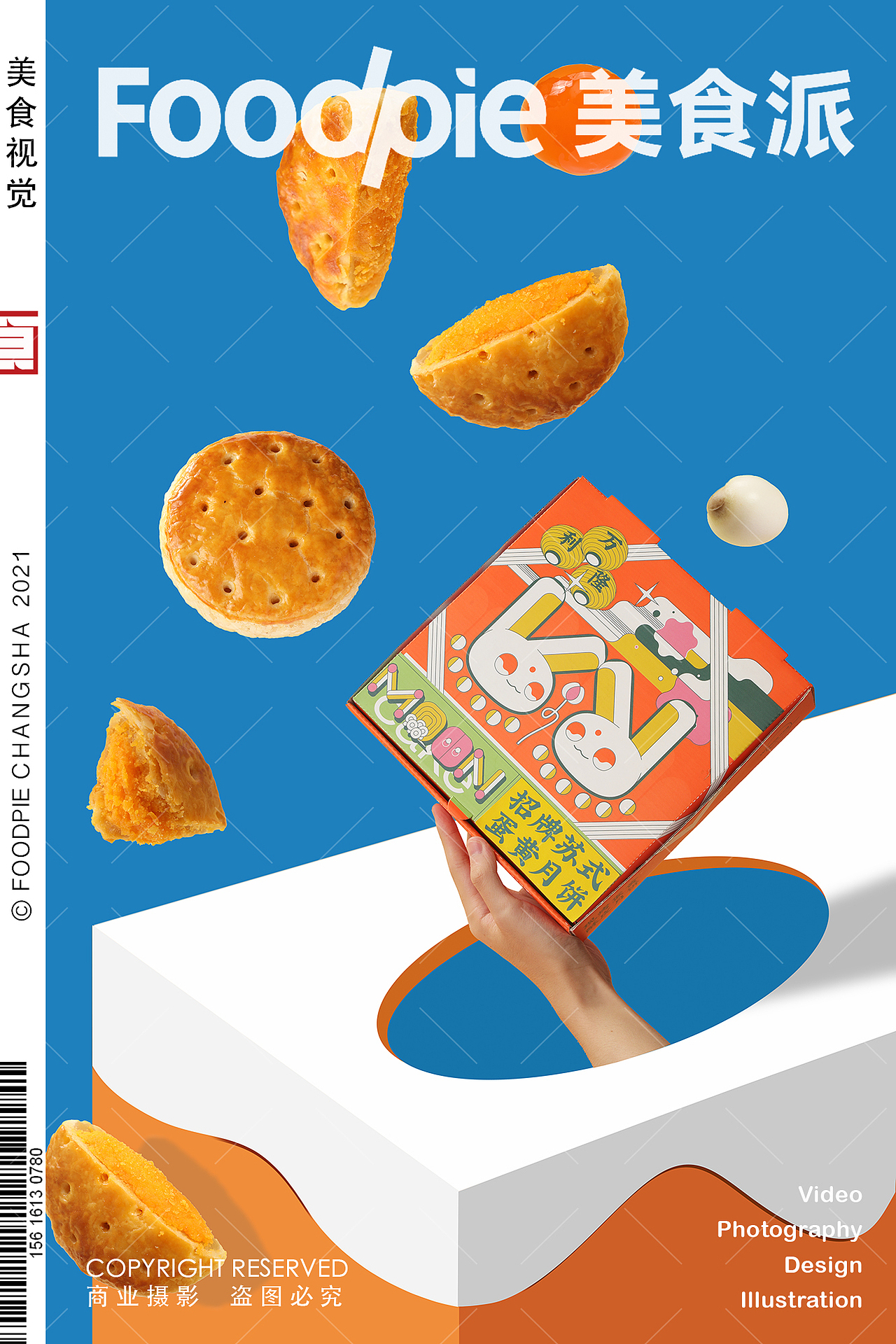 中秋月饼摄影｜万利隆·活力烘焙 ✖ Foodpie美食派（图ZMzExNzE2OTc2） - 美食摄影 - 站酷设计师美食派Foodpie原创素材 - 站酷ZCOOL