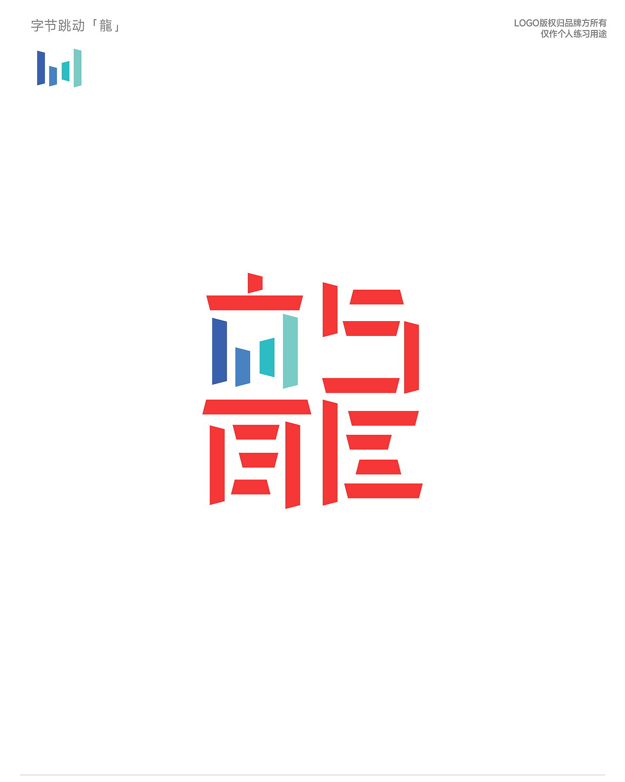 品牌创意龙字体设计（图ZMzYyMDM0MjUy） - 字体/字形 - 站酷设计师红发_香克斯原创素材 - 站酷ZCOOL