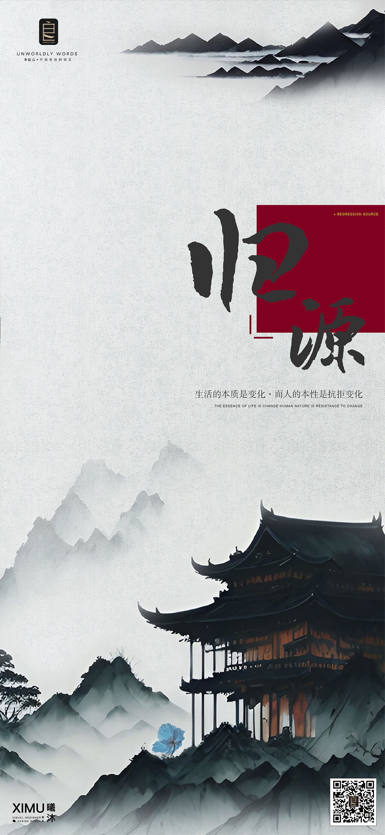 不良言（图ZMzQ2MDIxMzMy） - 海报 - 站酷设计师曦沐灬原创素材 - 站酷ZCOOL