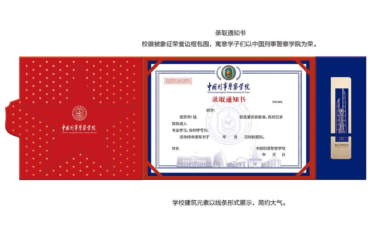 中国刑事警察学院 - 录取通知书+文创（图ZMzE5NzkyMjMy） - 品牌 - 站酷设计师Beryl_蕾原创素材 - 站酷ZCOOL