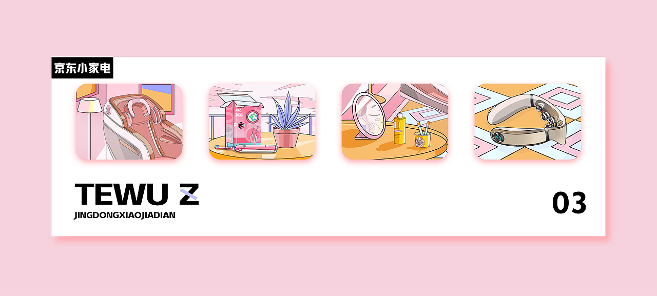 京东小家电-特物Z 场景插画汇总（图ZMzA0MDcyNjYw） - 电商 - 站酷设计师白獅原创素材 - 站酷ZCOOL