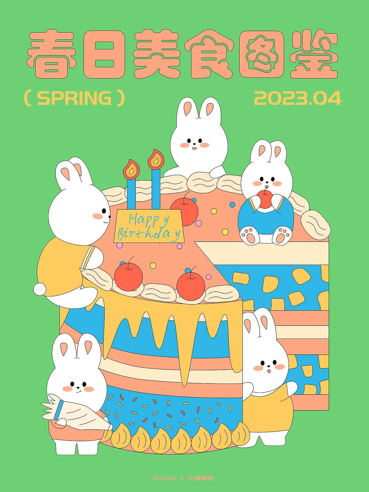 dinlab x 陈乐哎矢量插画系统课【春日美食图鉴】