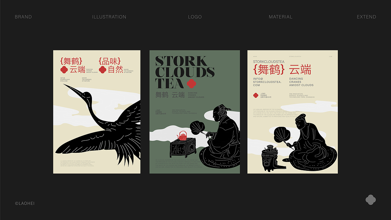 茶饮品牌原创设计 | 鹤云轩品牌提案
