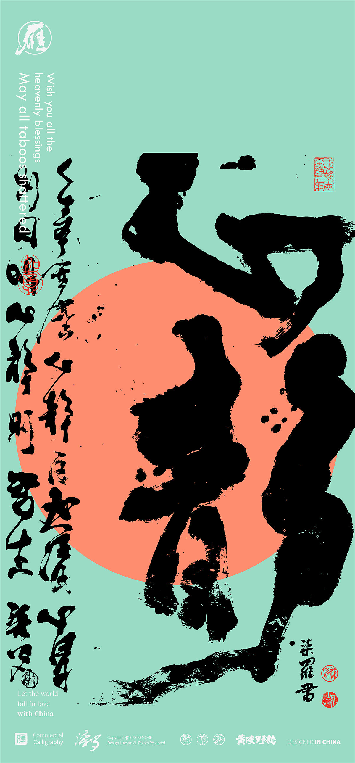 柒罗手写丨一大波商业书法设计创作来也