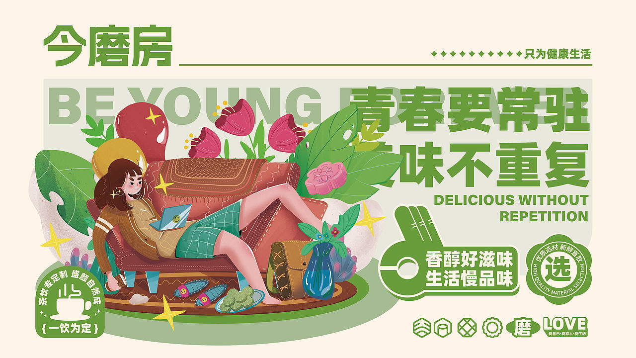 所喜作品：今磨房品牌升级（图ZMzQ3MzY4MzI4） - 品牌 - 站酷设计师所喜原创素材 - 站酷ZCOOL
