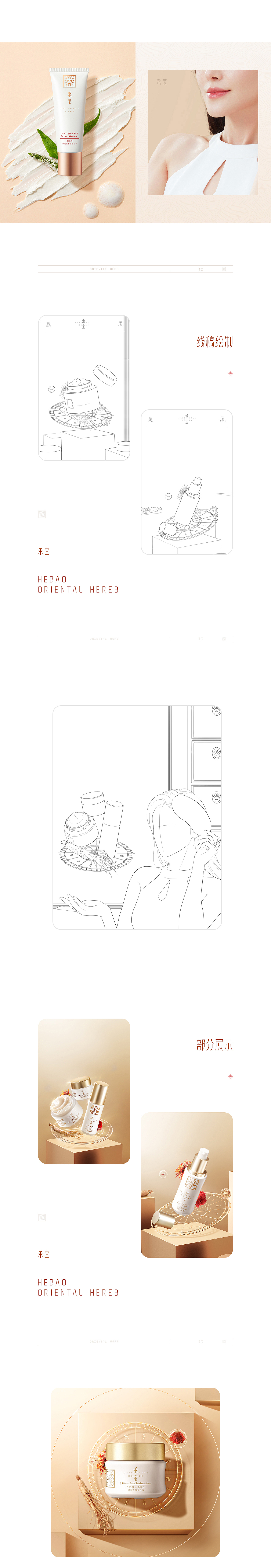 禾宝护肤品牌电商视觉升级全案 ✖ 西九里颜究社（图ZMjk4OTg1MDIw） - 电商 - 站酷设计师西九里品牌咨询原创素材 - 站酷ZCOOL