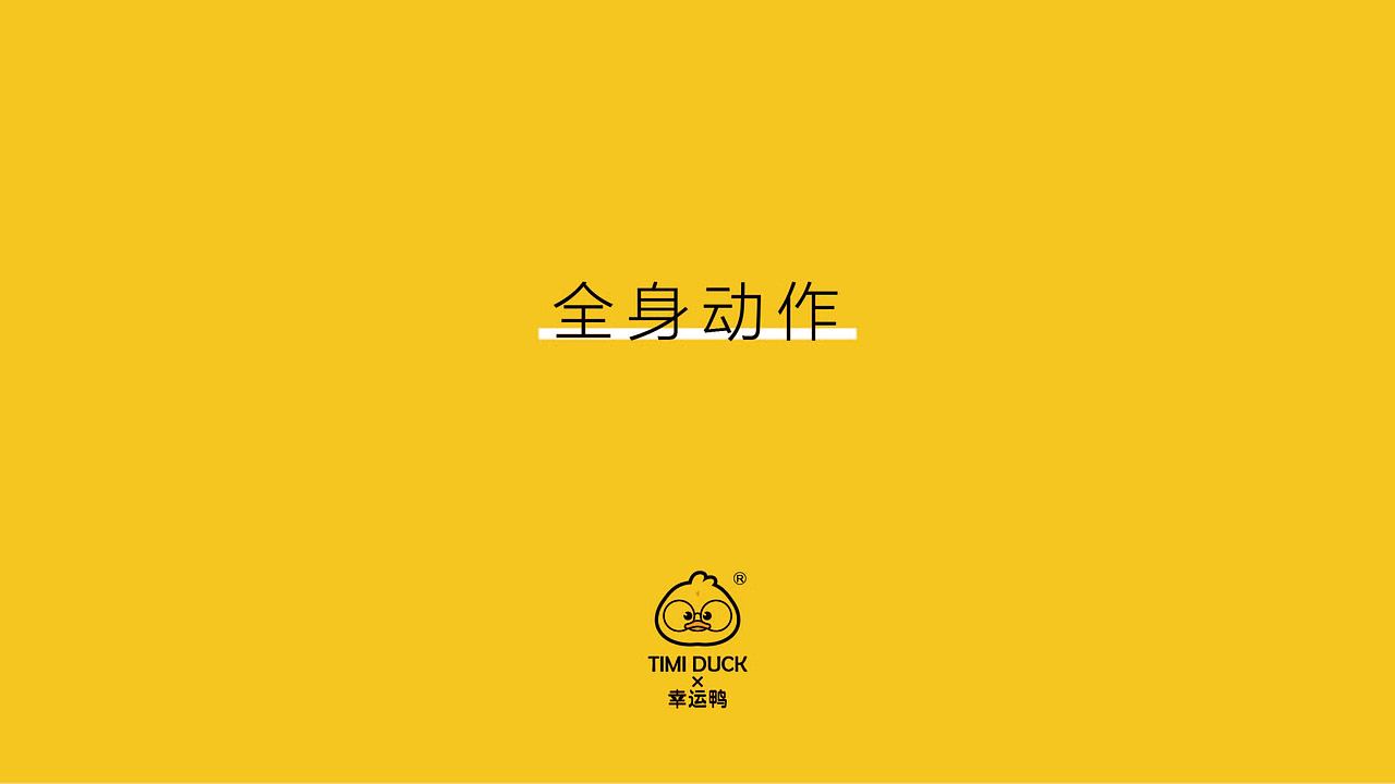 IP设计——timi duck（图ZMzIxMzI4Mjc2） - 图标 - 站酷设计师乌谷设计原创素材 - 站酷ZCOOL
