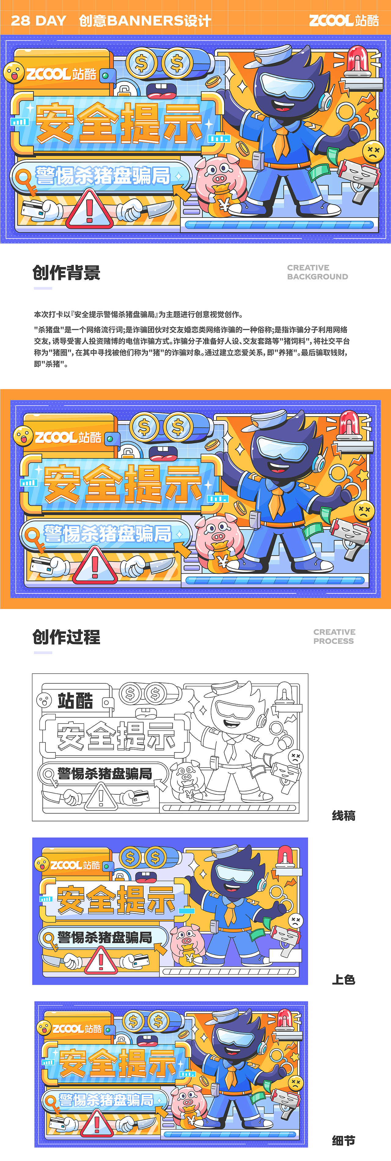 #今晚打老虎#28天创意banner打卡挑战-站酷安全提醒（图ZMzA3OTc1MTQ4） - 海报 - 站酷设计师ScottLLL原创素材 - 站酷ZCOOL