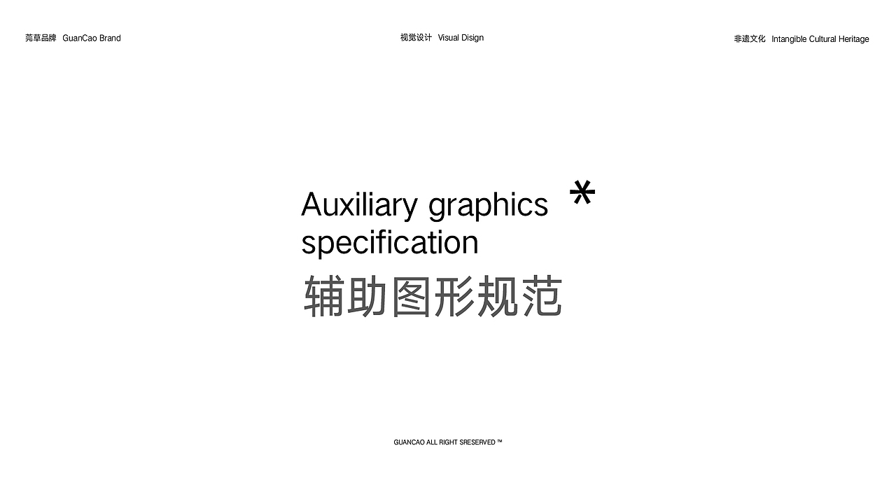 非遗文化“重塑与再造”—— 莞草品牌视觉设计（图ZMzQ3MzYzNjc2） - 品牌 - 站酷设计师uioos原创素材 - 站酷ZCOOL