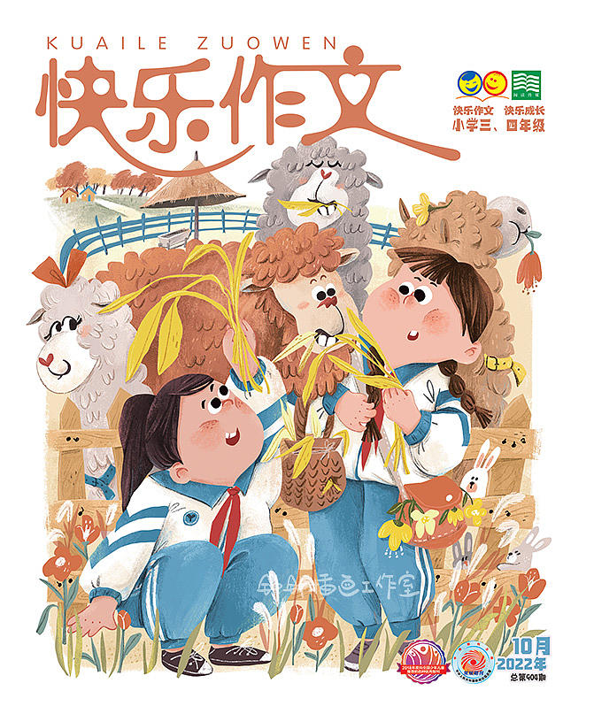 儿童杂志 ｜ 2022年度《快乐作文》封面（图ZMzMzMzQ5NDQ0） - 儿童插画 - 站酷设计师钟钟插画工作室原创素材 - 站酷ZCOOL