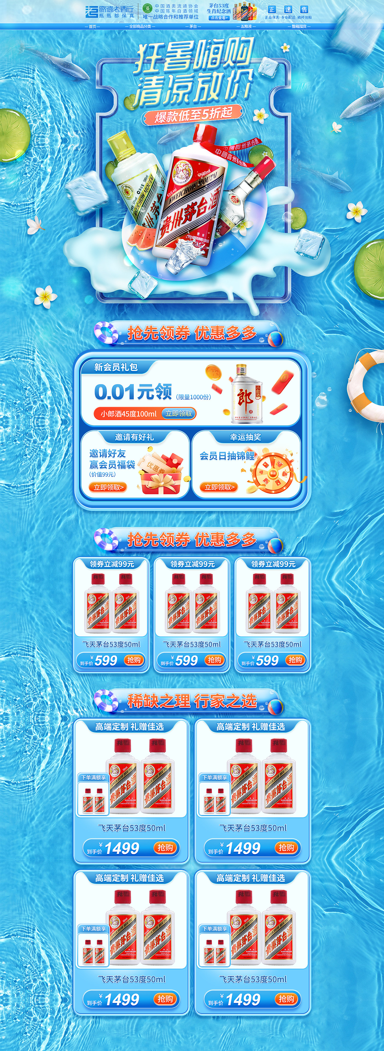 天猫狂暑季活动