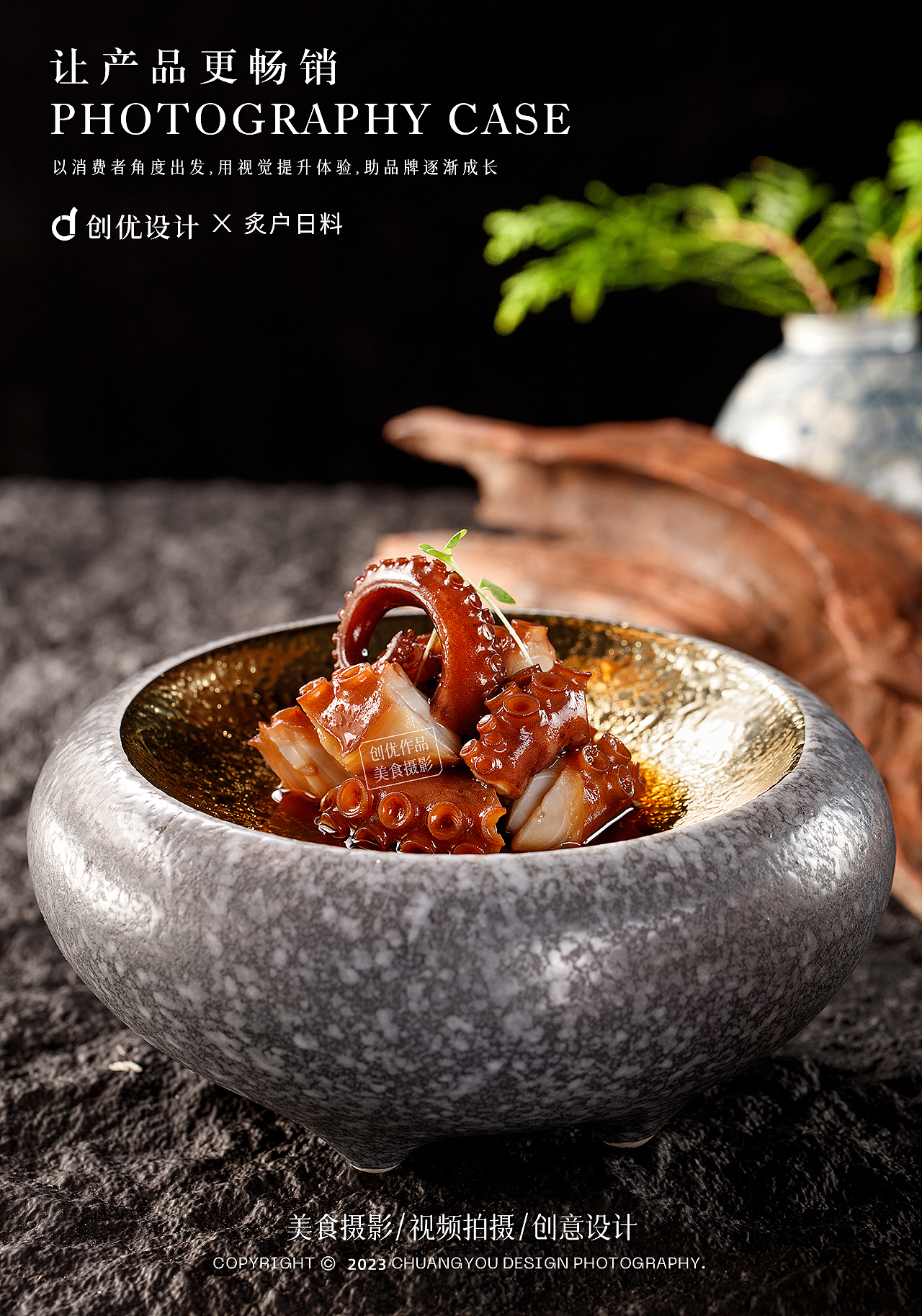 美食摄影 I 炙户日料×创优设计(图ZMzQ0MTkyNTQ4) - 美食摄影 - 站酷设计师创优摄影设计原创素材 - 站酷ZCOOL