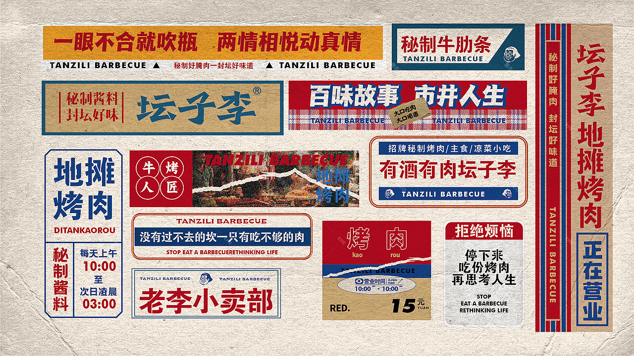 坛子李——地摊烤肉 