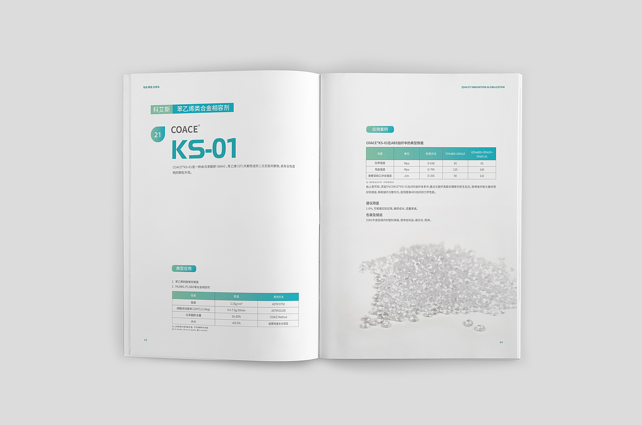 高分子产品手册