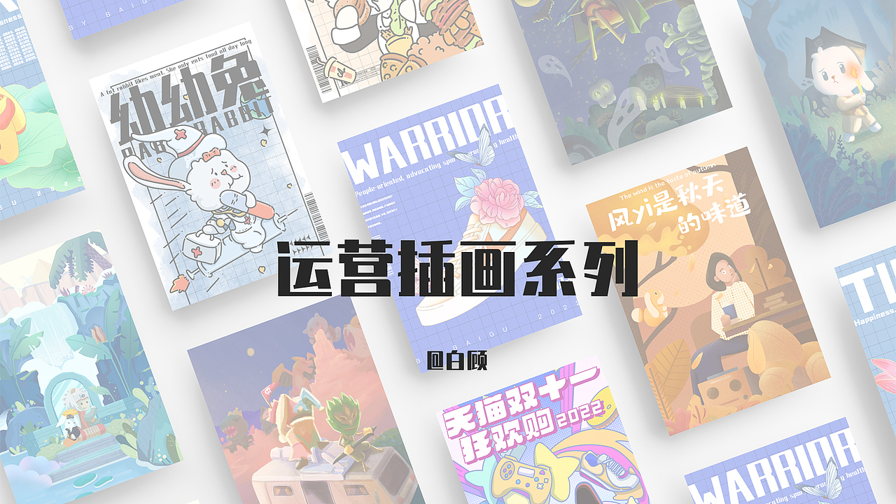 Y园糖插画打卡21天总结（图ZMzIxNDUxNDky） - 商业插画 - 站酷设计师白顾原创素材 - 站酷ZCOOL