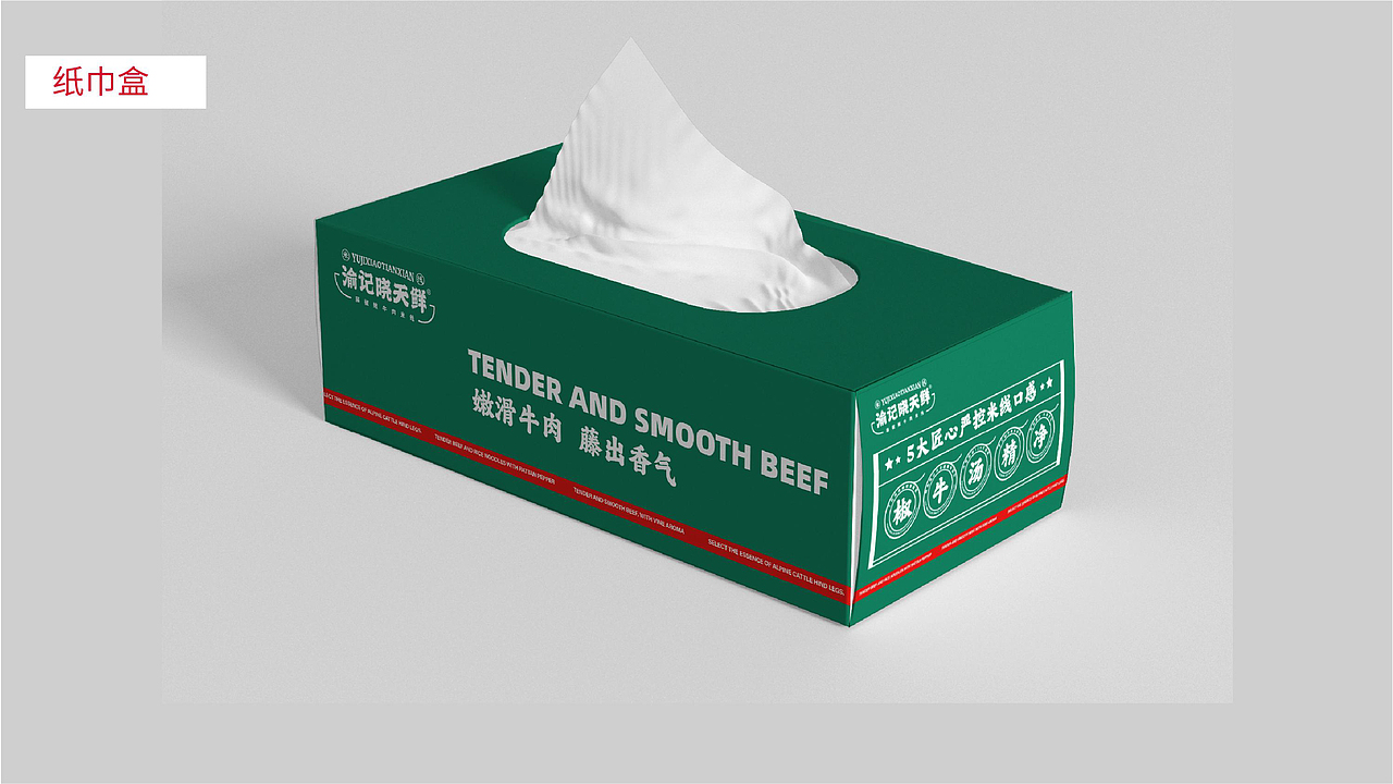 渝记晓天鲜藤椒嫩牛肉米线爆品全案策划（图ZMjk4MzU1NjEy） - 品牌 - 站酷设计师虎派品牌策划原创素材 - 站酷ZCOOL