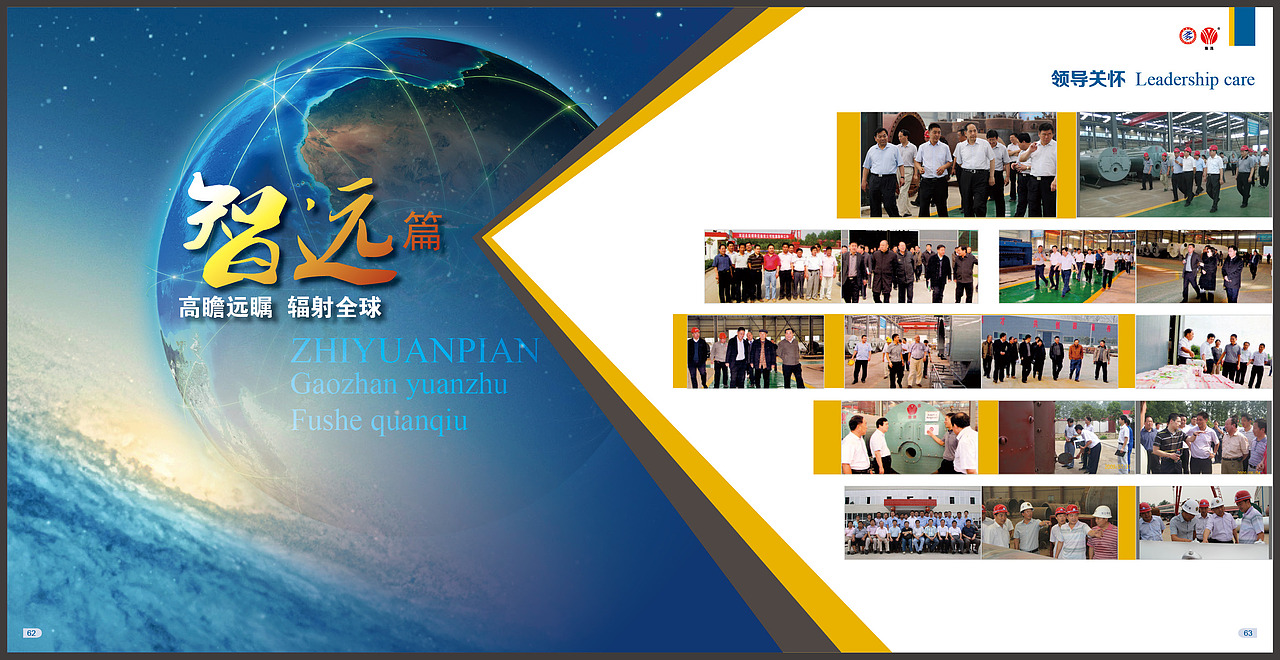 企业画册-四通锅炉