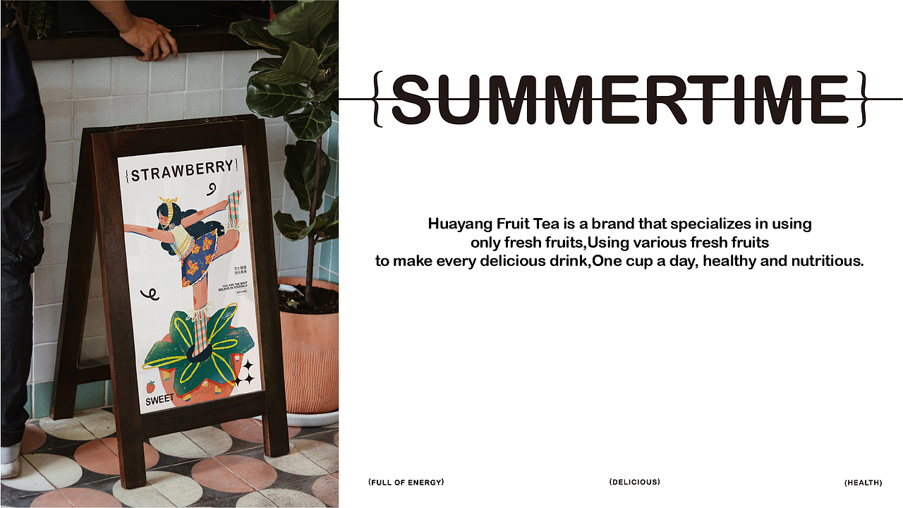 花样果茶 品牌设计全案