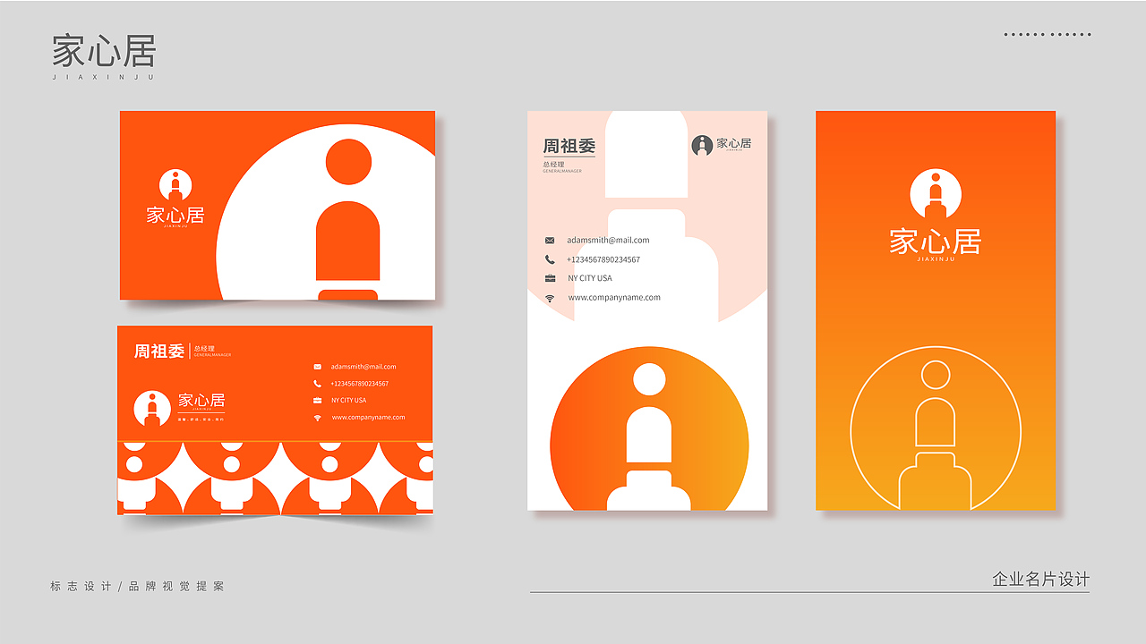 家居塑料产品品牌VI提案设计 logo logo设计 vi设计（图ZMzQ0NTI2MTIw） - 品牌 - 站酷设计师筱语周原创素材 - 站酷ZCOOL