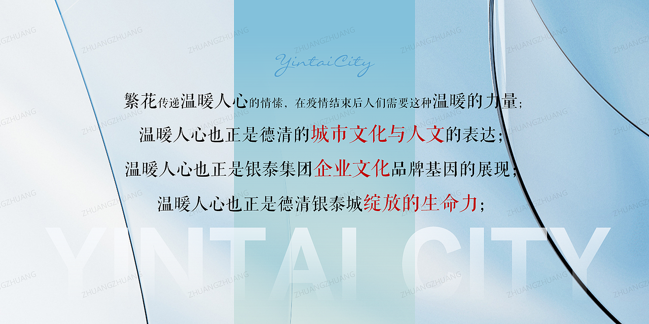 【PPT分享】招商大会|商业地产|繁花|文旅产业
