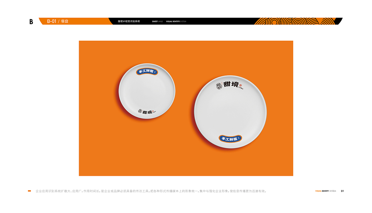 南京甜境手作广式糖水全案策划设计