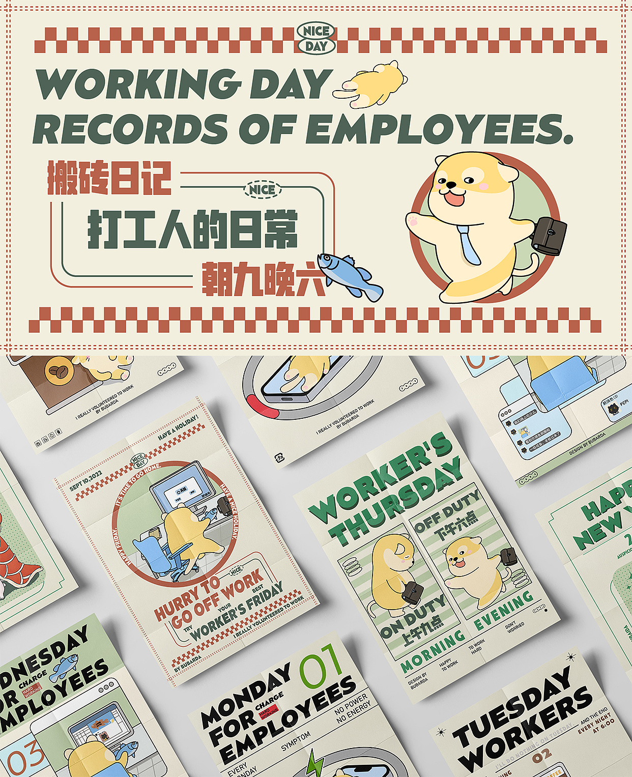 打工人系列海报|打工人的日常 搬砖日记