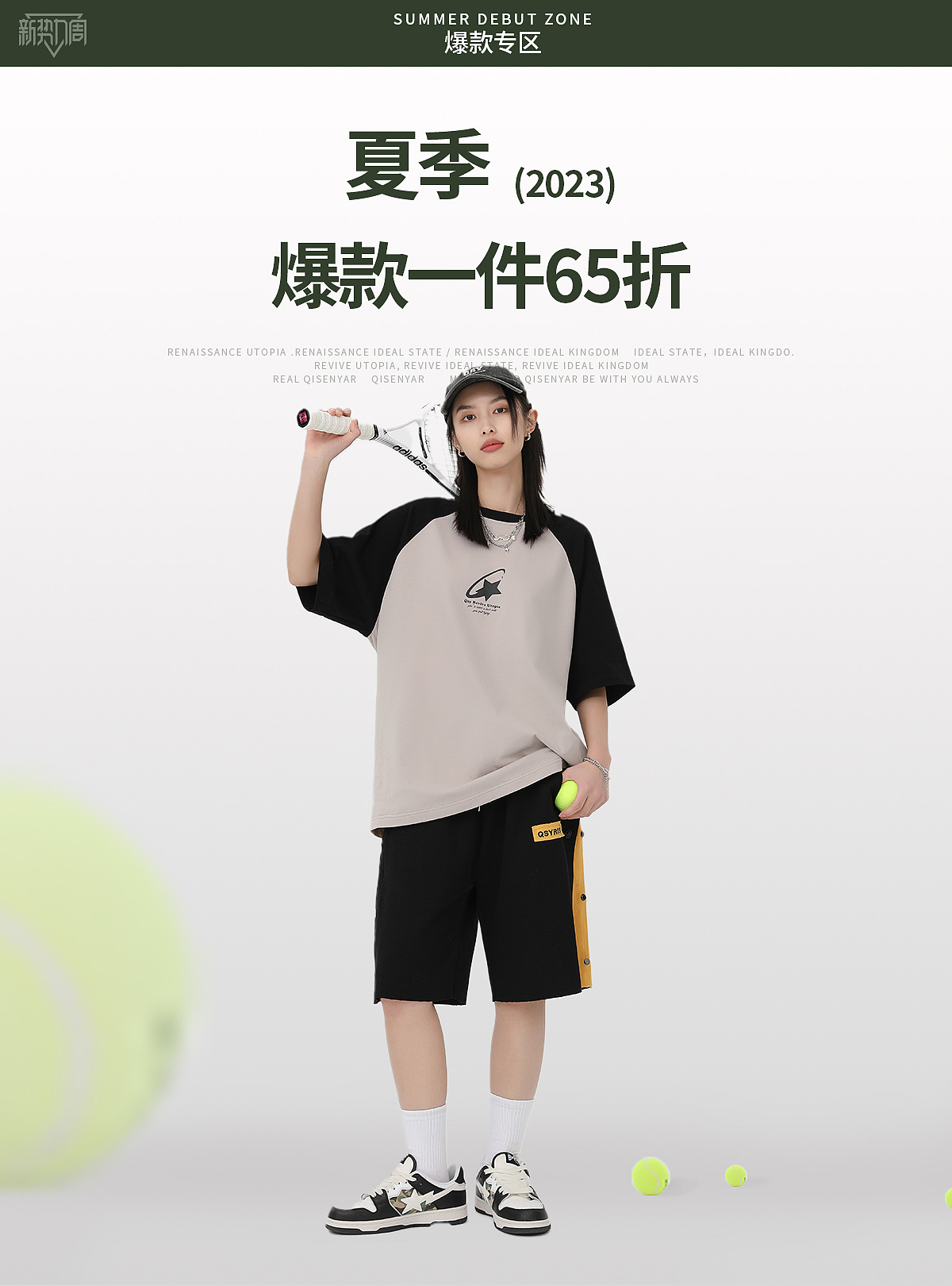 潮牌服装电商淘宝首页手机无线端海报