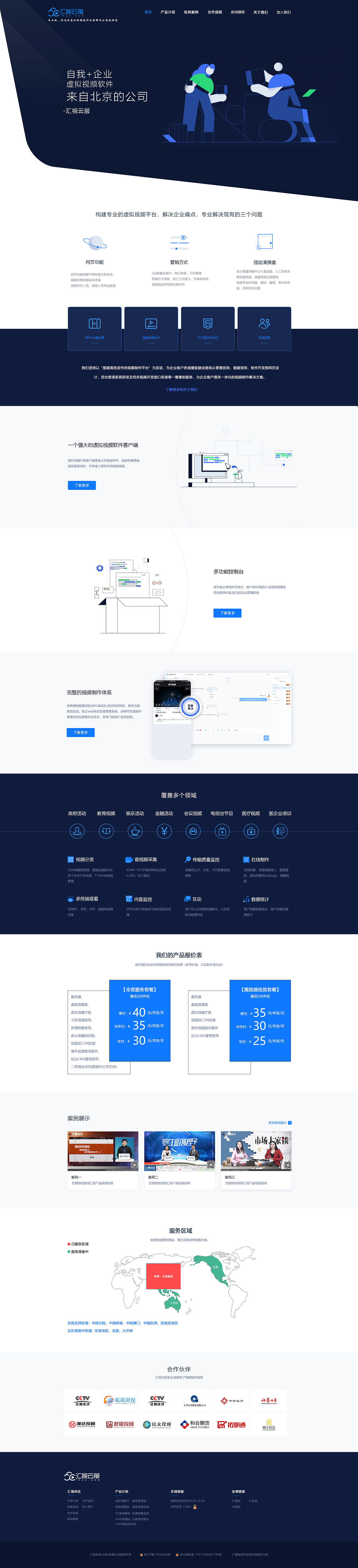 汇视云服企业官网02