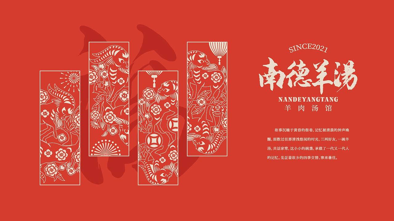 羊肉火锅品牌设计 | 一碗难得的汤（图ZMzIyNTkyODY4） - 品牌 - 站酷设计师茶煦原创素材 - 站酷ZCOOL