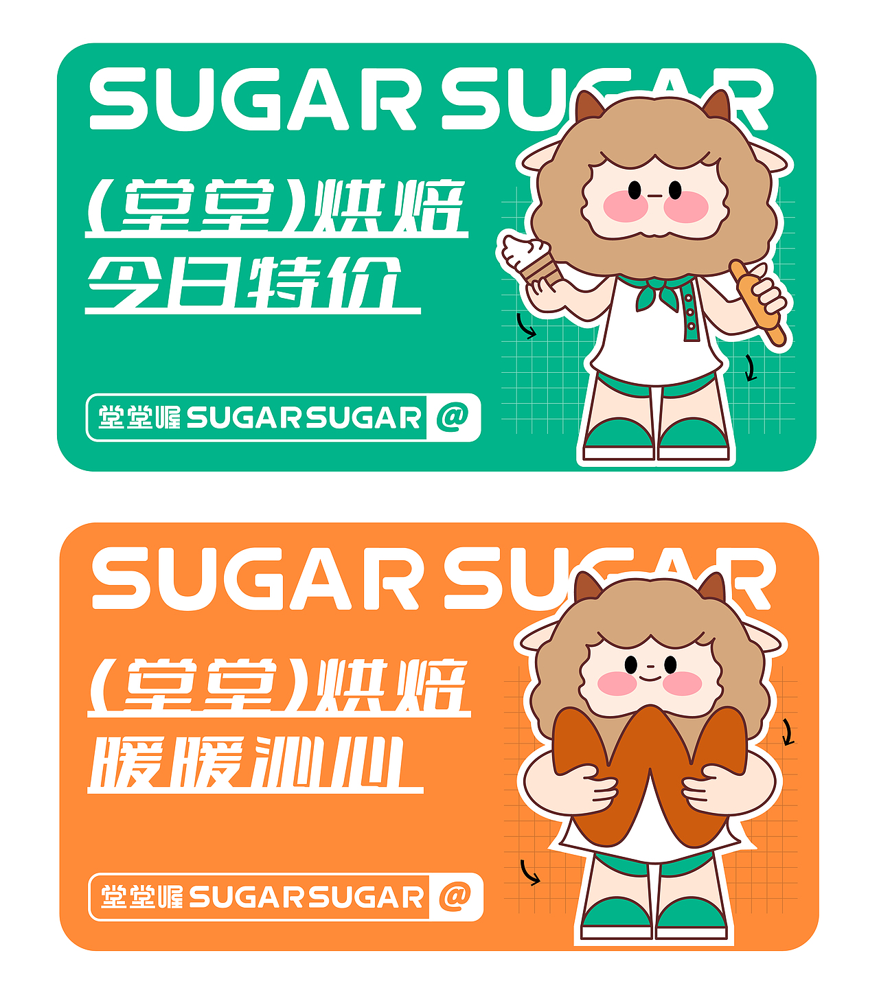 甜品烘焙品牌/包装/IP形象物料设计