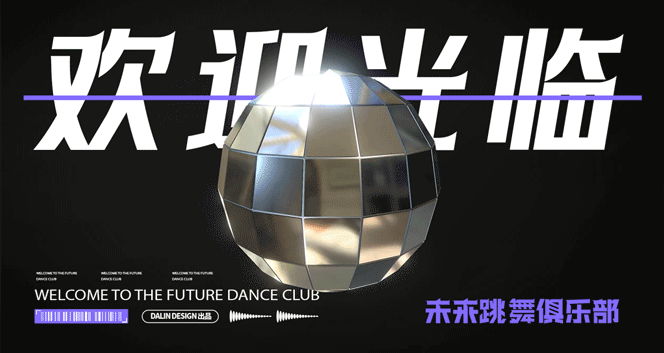 酒吧LOGO设计 未来跳舞俱乐部logo设计