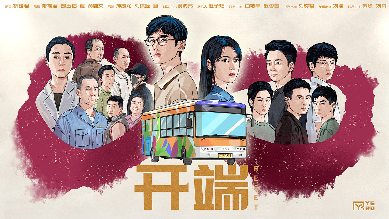 影视海报插画练习