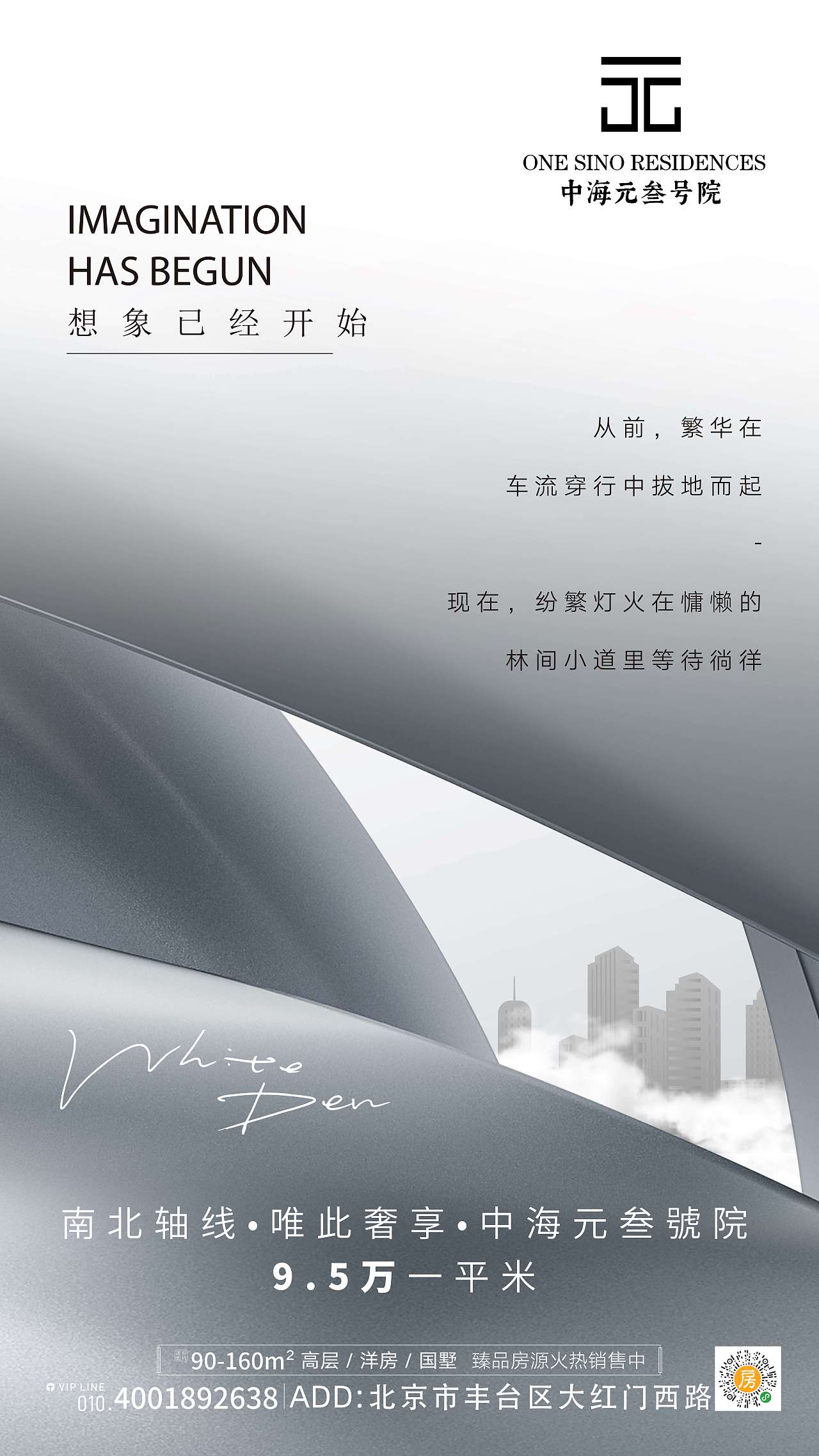 地产卖房宣传海报