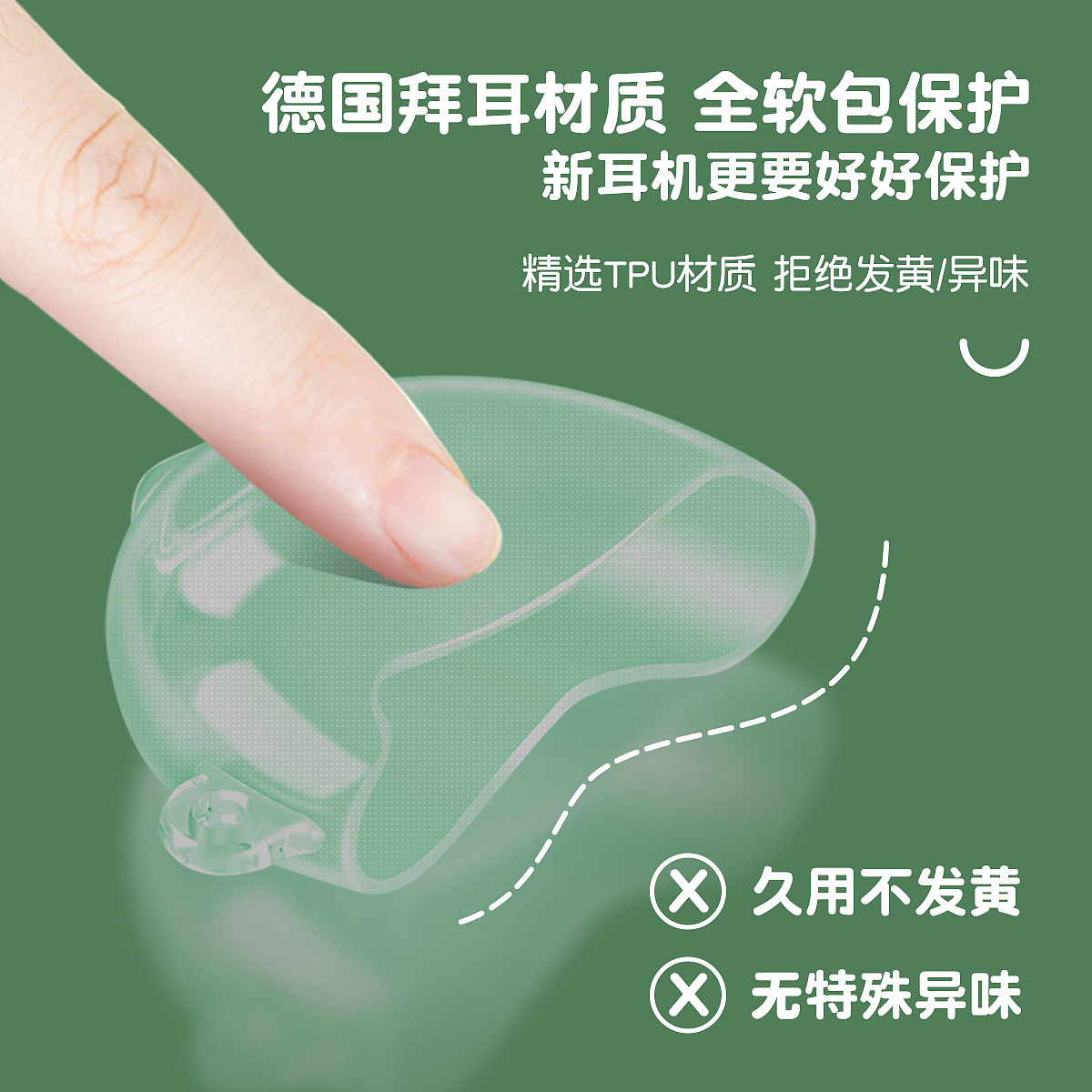 2022-套版透明耳机套