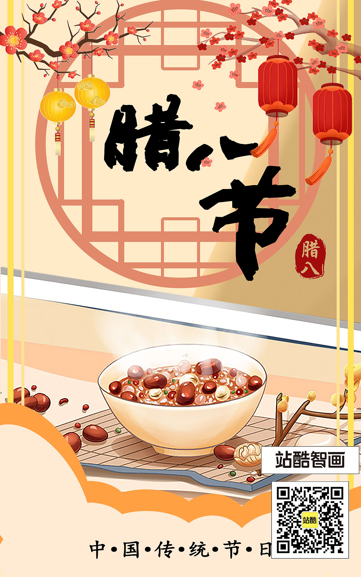 臘八節(jié)（圖ZMzI0Mzk3Njg0） - 海報 - 站酷設計師施瓦辛格123原創(chuàng)素材 - 站酷ZCOOL