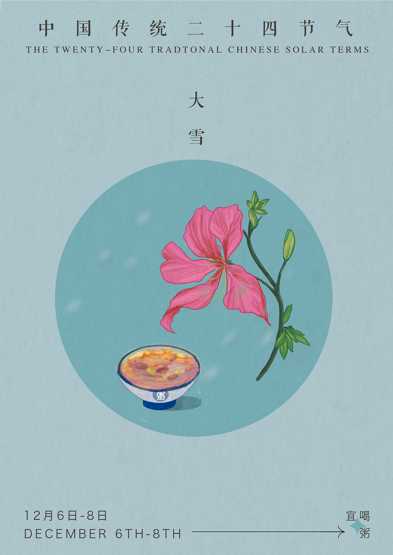 24节气（图ZMzAwMjg1NDky） - 商业插画 - 站酷设计师飞大帅设计工作室原创素材 - 站酷ZCOOL