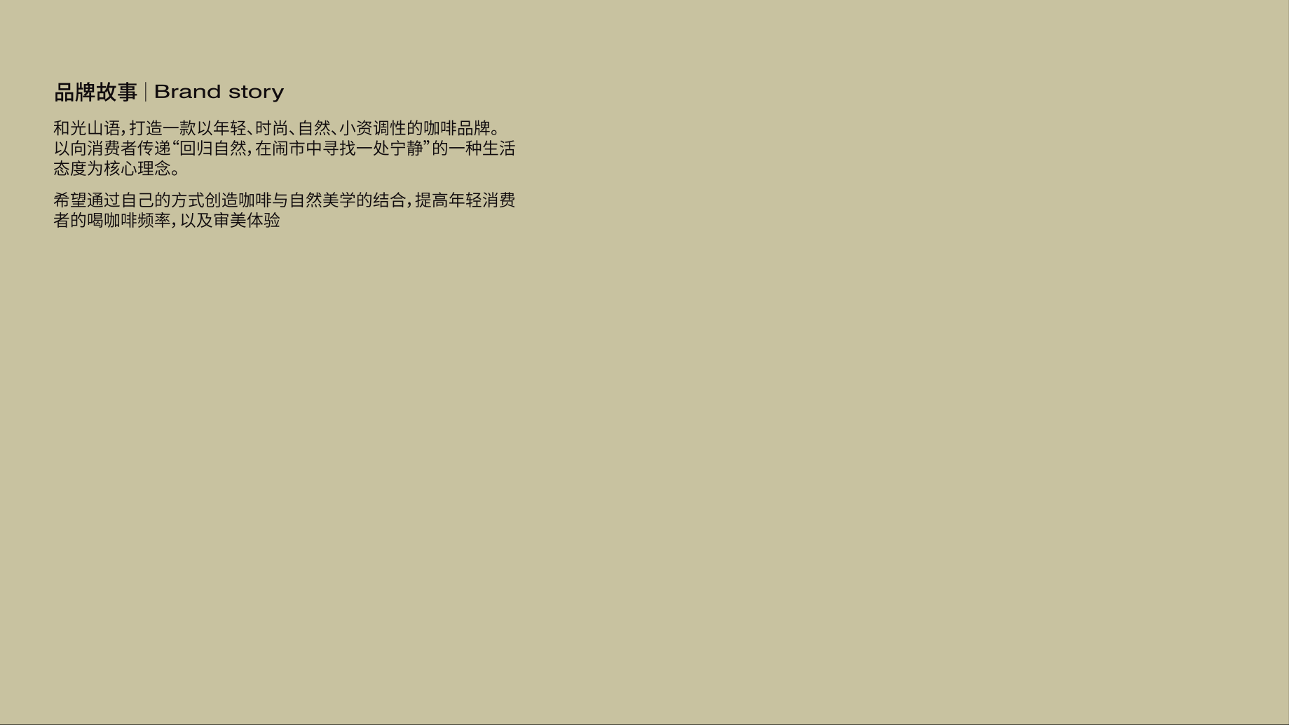 《和光山语》品牌形象设计