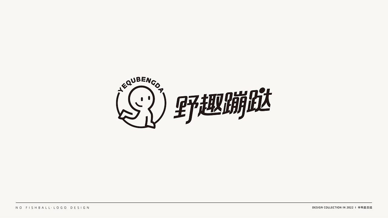 2022年度 LOGO合集 - 没有鱼丸