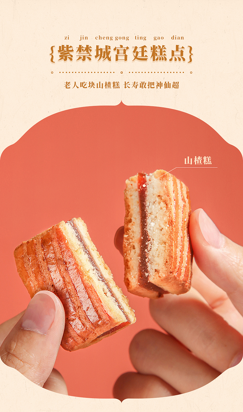 山楂排——紫禁城IP宫廷糕点系列（图ZMzQ2MDg2MDA4） - 包装 - 站酷设计师紫禁城IP授权原创素材 - 站酷ZCOOL