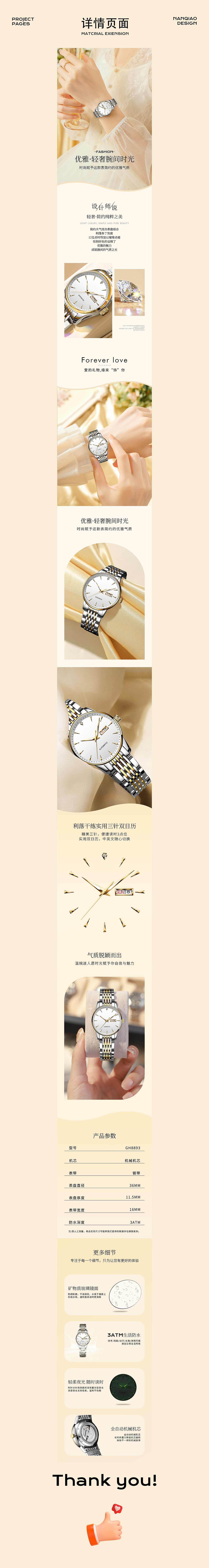 时尚轻奢机械手表女表详情页（图ZMzM5Njg0MjQ0） - 其他平面 - 站酷设计师南乔电商设计原创素材 - 站酷ZCOOL