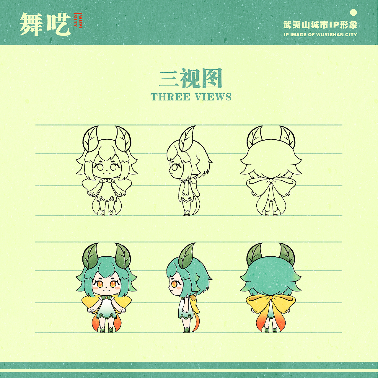 《舞呓》武夷山城市IP形象设计（图ZMzI5NjAzOTky） - IP形象 - 站酷设计师矽雨原创素材 - 站酷ZCOOL