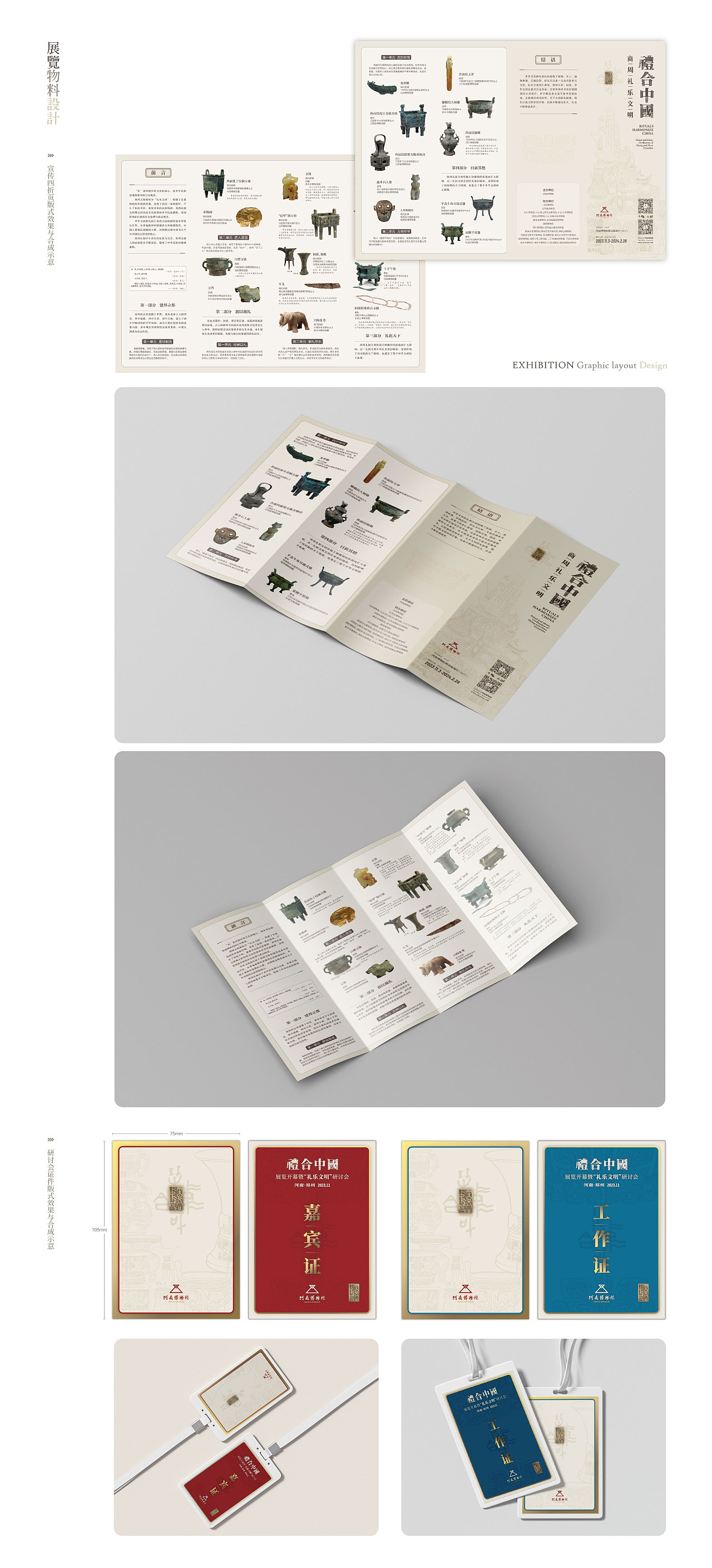 2023丨礼合中国丨展览视觉×落成实景（图ZMzU4ODc1Nzg0） - 展陈设计 - 站酷设计师老寒头儿原创素材 - 站酷ZCOOL
