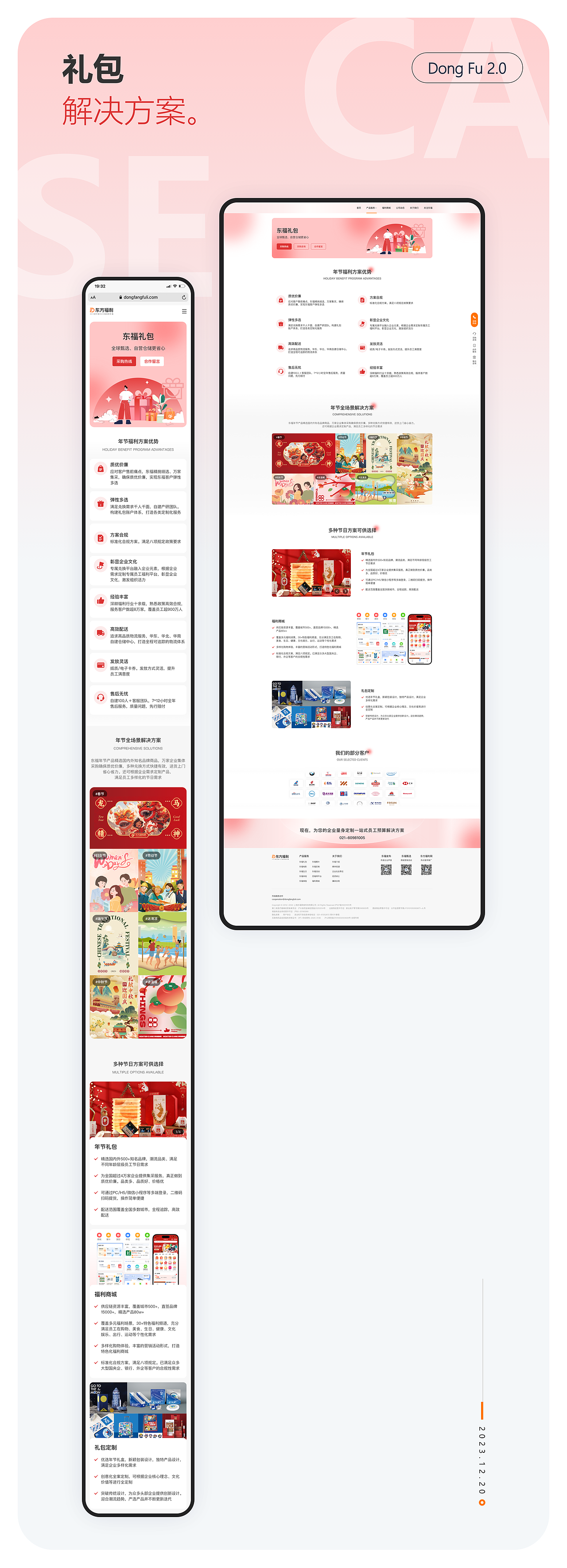东福官网视觉升级（图ZMzYzOTg3Mjgw） - APP界面 - 站酷设计师活着0723原创素材 - 站酷ZCOOL